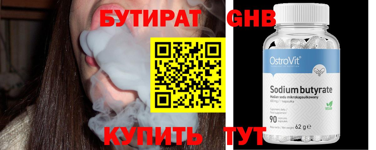 Котельники  БУТИРАТ BDO 33%  Бутират  Вход с VPN 