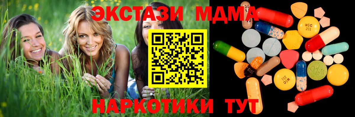 МДМА молли  МДМА  Вход с VPN  Котельники  MDMA Molly 