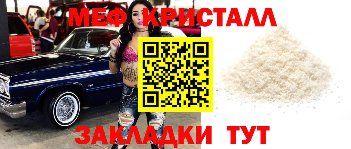 Мефедрон кристаллы  МЯУ-МЯУ  Котельники  МЕФ VHQ  Вход с VPN  Мефедрон 