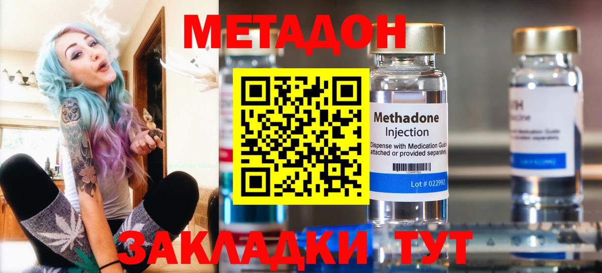 Метадон кристалл Котельники
